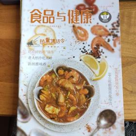 食品与健康《怎么吃能提高免疫力》