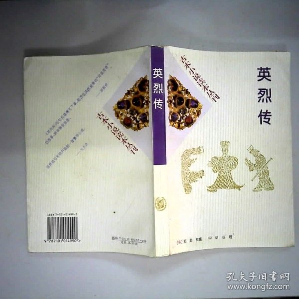 古本小说读本丛刊——英烈传