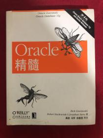 Oracle精髓