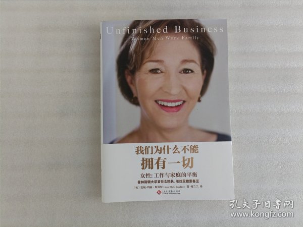 我们为什么不能拥有一切：女性：工作与家庭的平衡