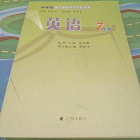 新课程教学案例精选评析丛书  英语7年级 (全一册)