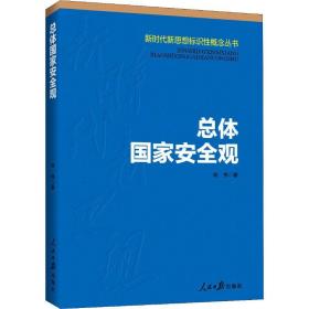 体安全观 政治理论 尚伟