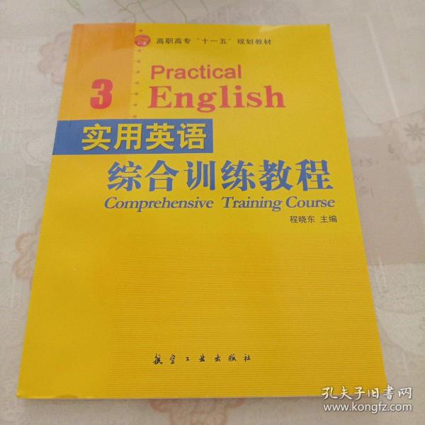 实用英语综合训练教程