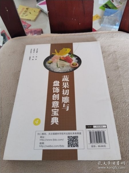 蔬果切雕与盘饰创意宝典