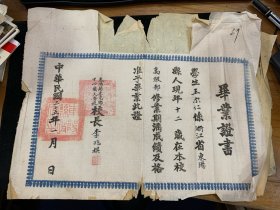 民国35年，浙江省东阳县李宅乡中心国民学校，毕业证书，独一份