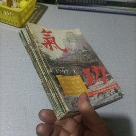 气功1997全12册