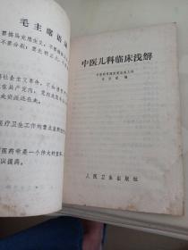 中医儿科临床浅解