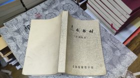烹饪教材 烹调技术
