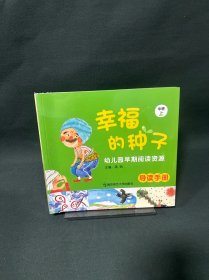 幼儿园早期阅读资源：中班上（十本合售）