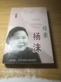母亲杨沫