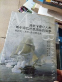 西班牙摩尔人和地中海巴巴里海盗的故事：斯坦利·莱恩-普尔精选集