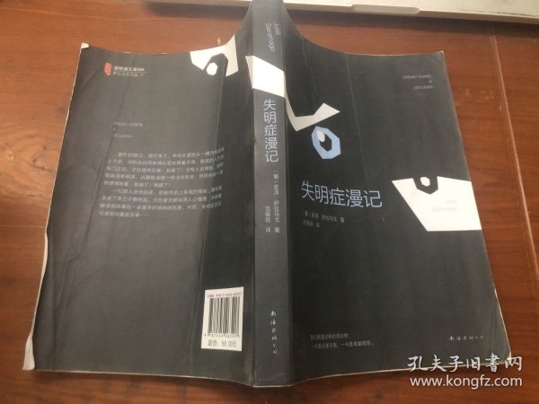 萨拉马戈：失明症漫记