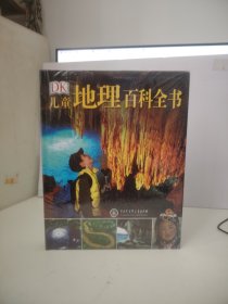 DK儿童地理百科全书（未开封）