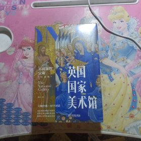 英国国家美术馆：不列颠的宝藏（享读版）