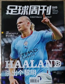《足球周刊》849期