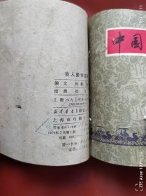 梁山伯与祝英台、古人勤学故事、中国成语故事、王国福、黄继光5册
