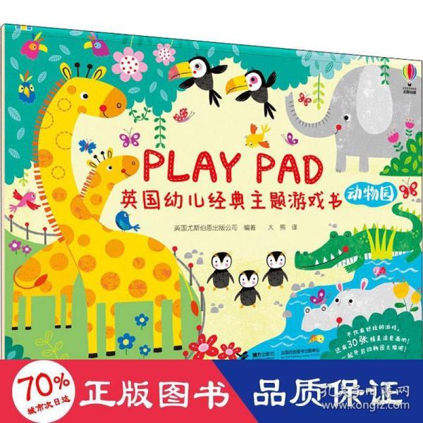 Playpad英国幼儿经典主题游戏书:动物园