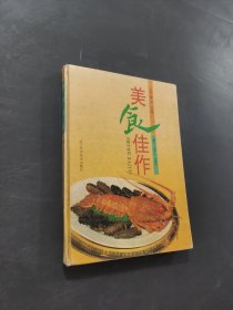 美食佳作