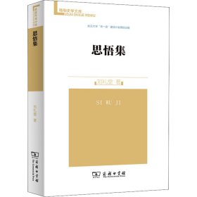思悟集