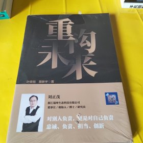 重构未来：决胜未来30年的新商业思维