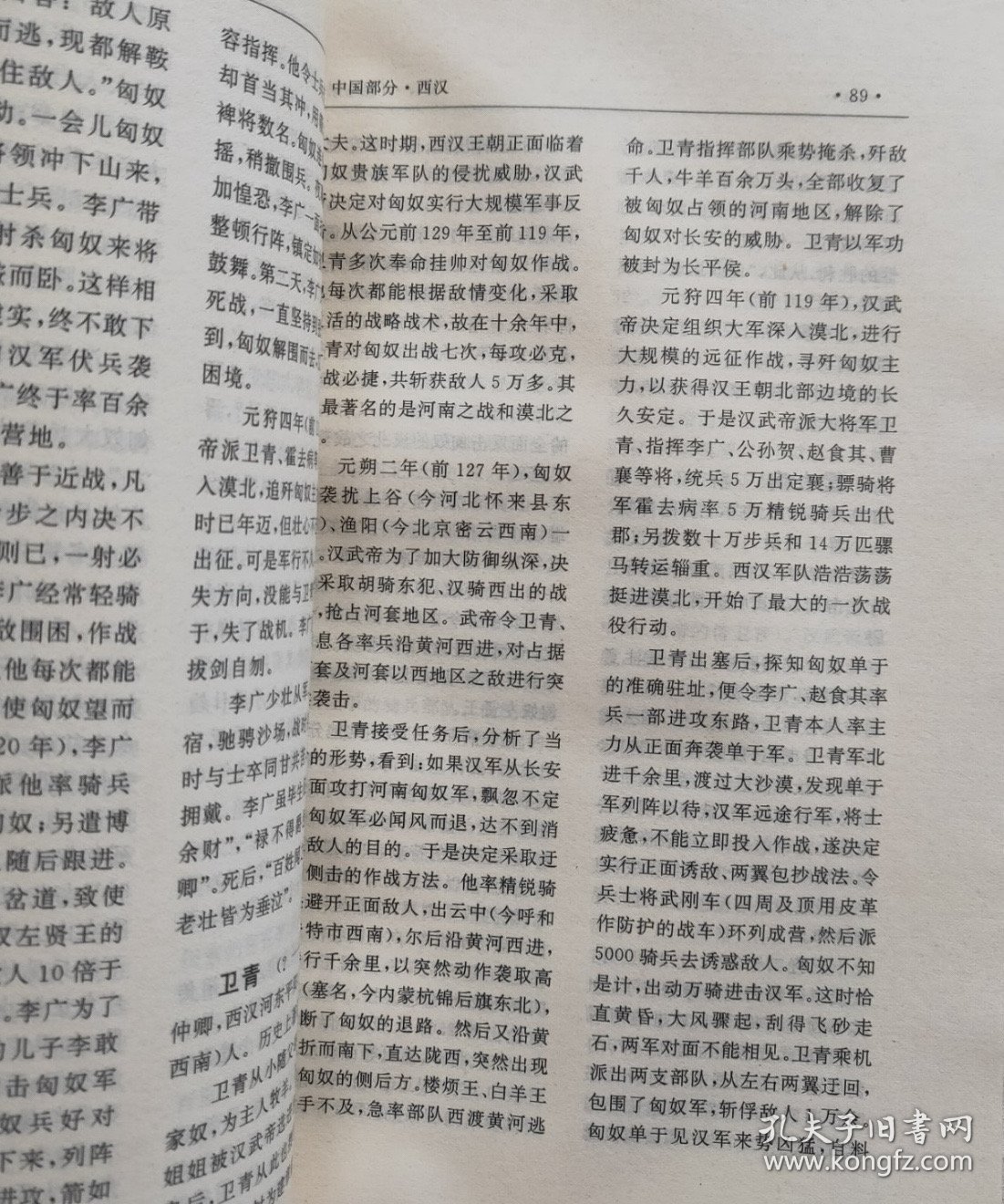 谋略家