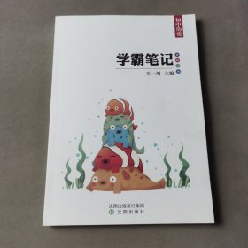 学霸笔记初中历史