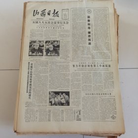 山西日报 1982年12月7日 四版全，折叠发货