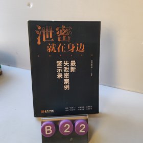 泄密就在身边