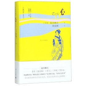 心/锦囊旧书/旅伴文库