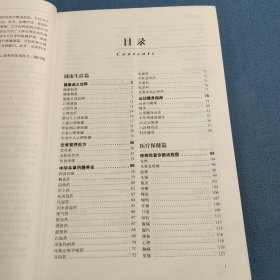 中国家庭医生大全