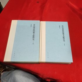 历代楚辞图像文献研究 上下册