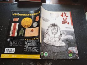 收藏 2001 1（正版现货，内页无字迹划线）