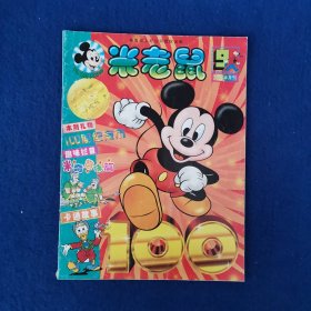 米老鼠 2000半月刊 9期