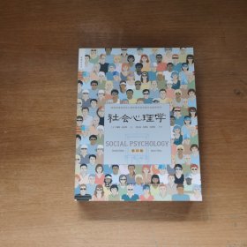 社会心理学
