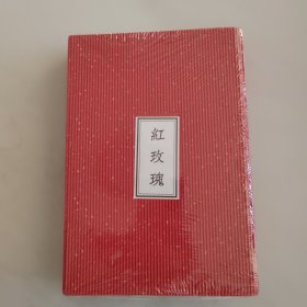 红玫瑰（6册）    谢其章自藏民国杂志《红玫瑰》封面笔记本