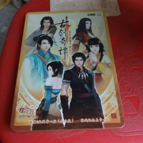 古剑奇谭 2DVD .一本游戏说明手册 一张纪念卡 铁盒版