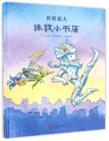 折纸超人(共2册)(精)
