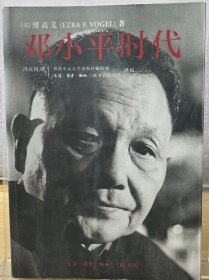 邓小平时代