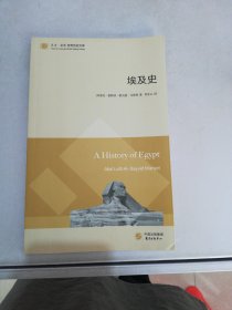 埃及史（东方·剑桥世界历史文库）【满30包邮】