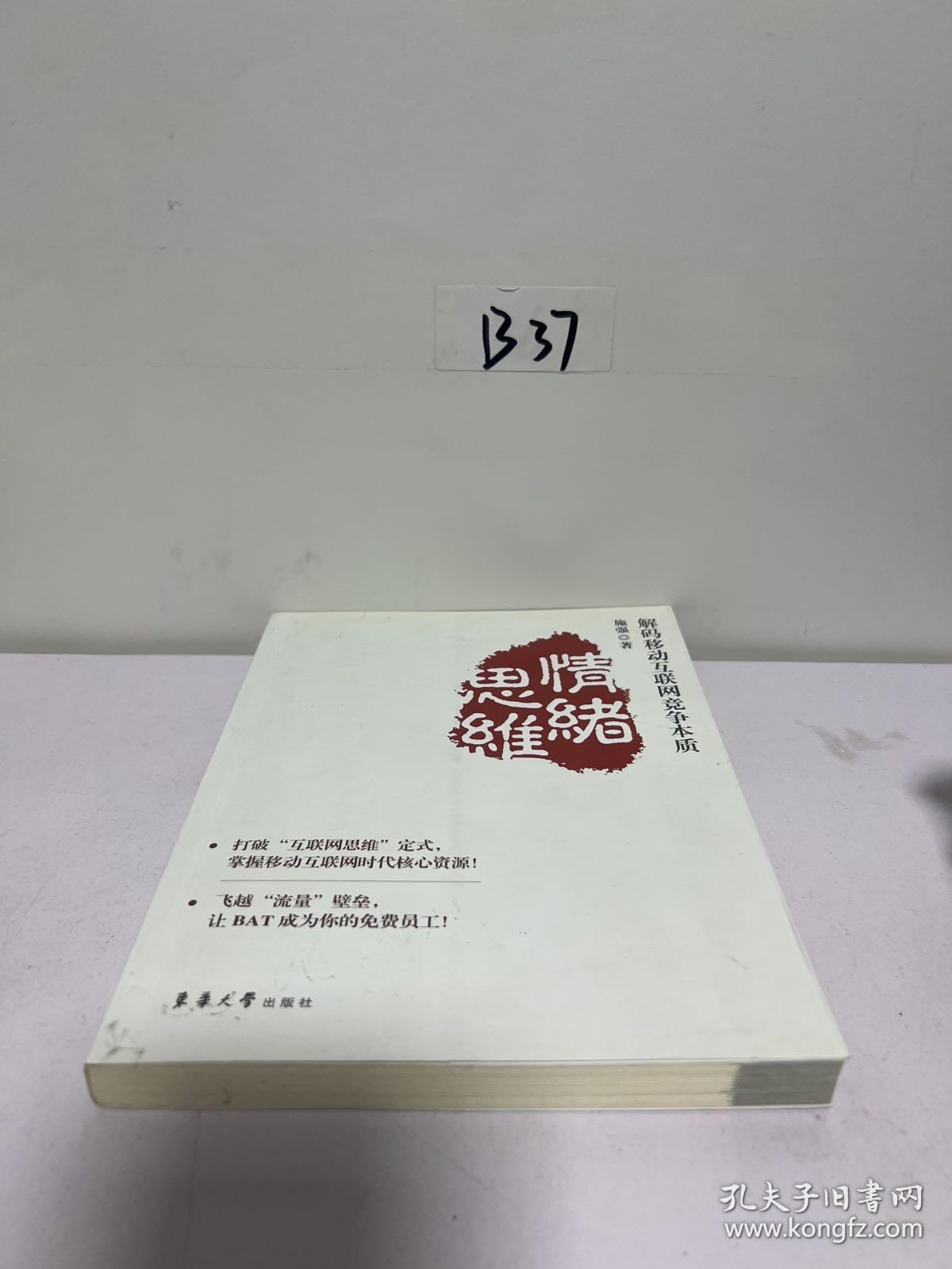 解码移动互联网竞争本质 情绪思维
