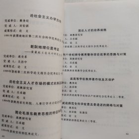 渭南师范专科学校教学科研成果汇编1978-1998