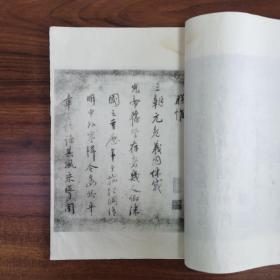 宋徽宗敕書墨蹟