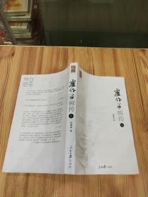 卢作孚画传（上）