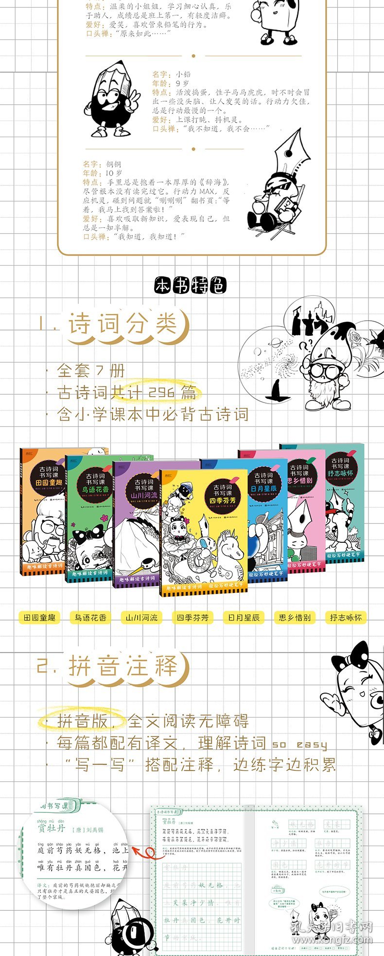 古诗词书写课5-思乡惜别 描品汇 9787571217501 湖北美术出版社