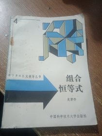 组合恒等式