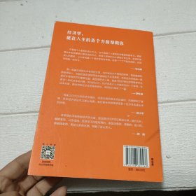 薛兆丰经济学讲义【封页有点破损，开页有划线，品看图】