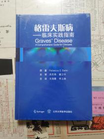 格雷夫斯病 临床实践指南