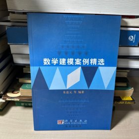 数学建模案例精选  【内页干净】