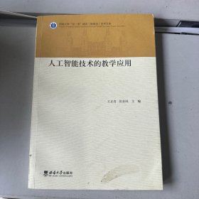 人工智能技术的教学应用