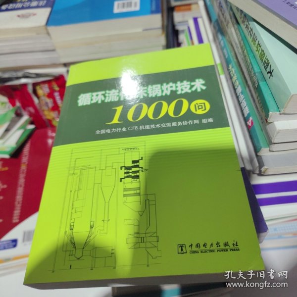 循环流化床锅炉技术1000问